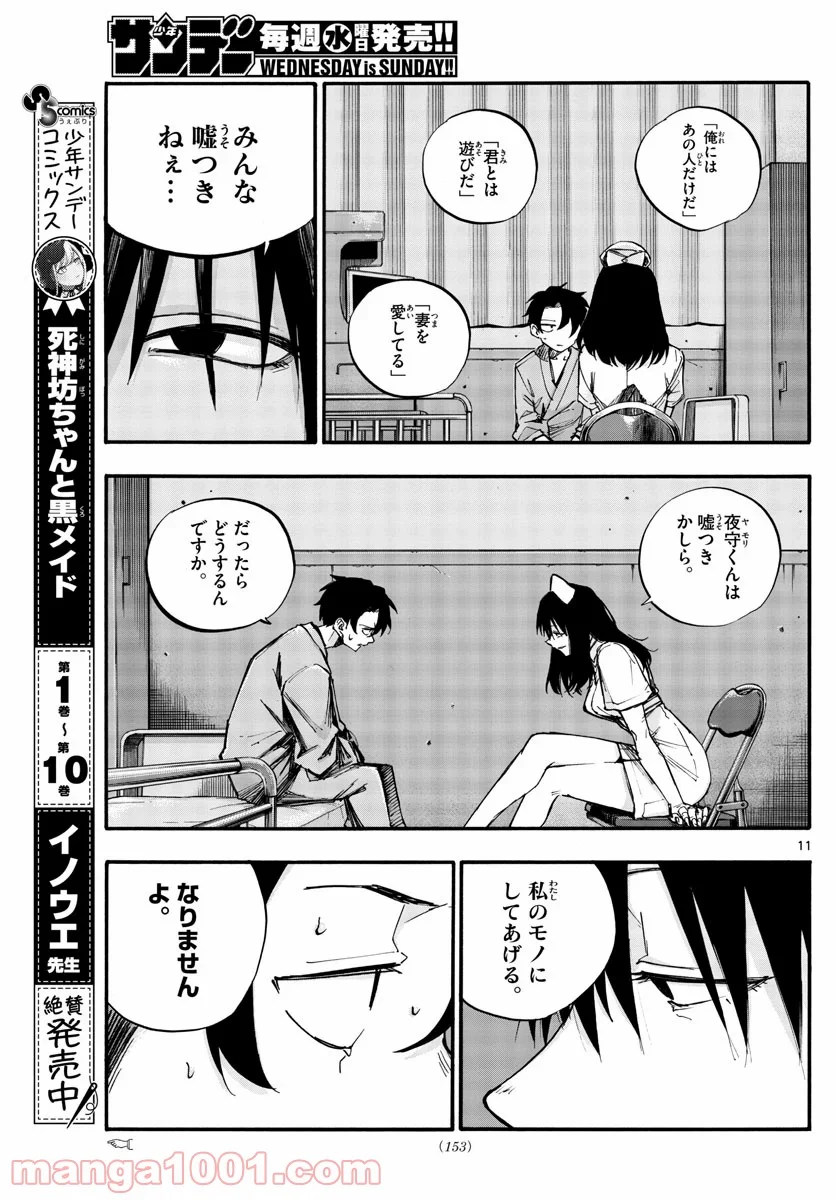 よふかしのうた 漫画 - 第59話 - Page 11