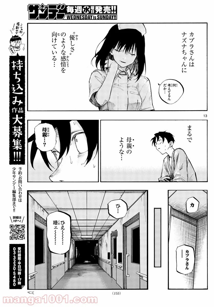 よふかしのうた 漫画 - 第59話 - Page 13