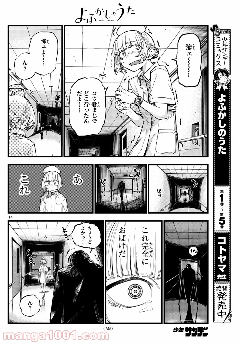 よふかしのうた 漫画 - 第59話 - Page 14