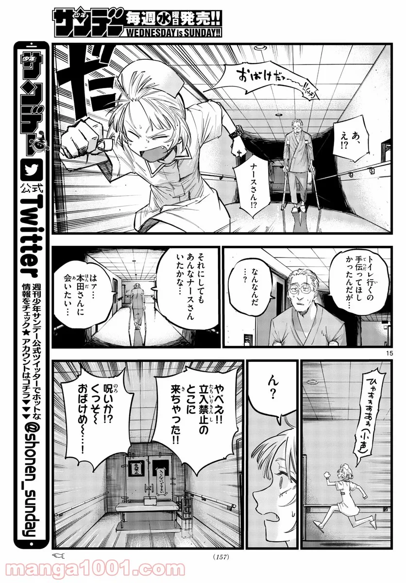 よふかしのうた 漫画 - 第59話 - Page 15