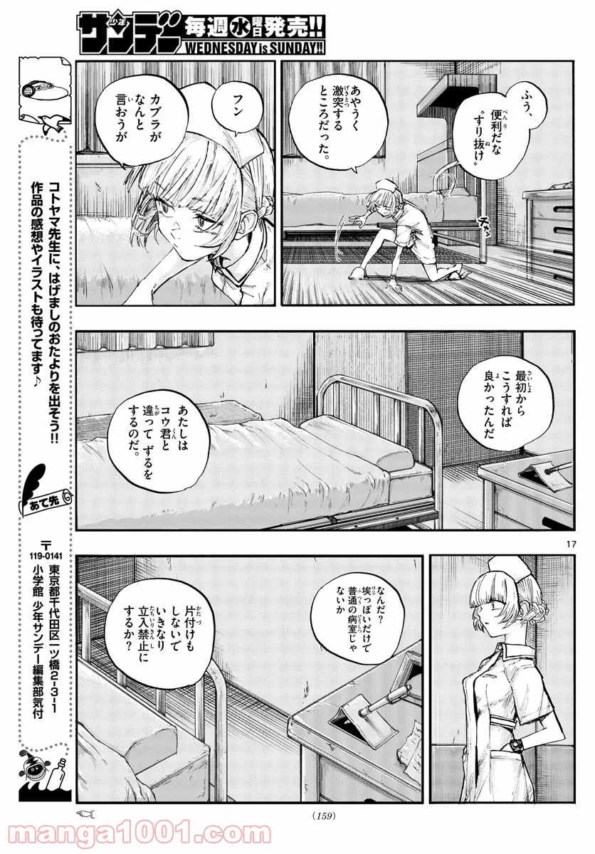 よふかしのうた 漫画 - 第59話 - Page 17