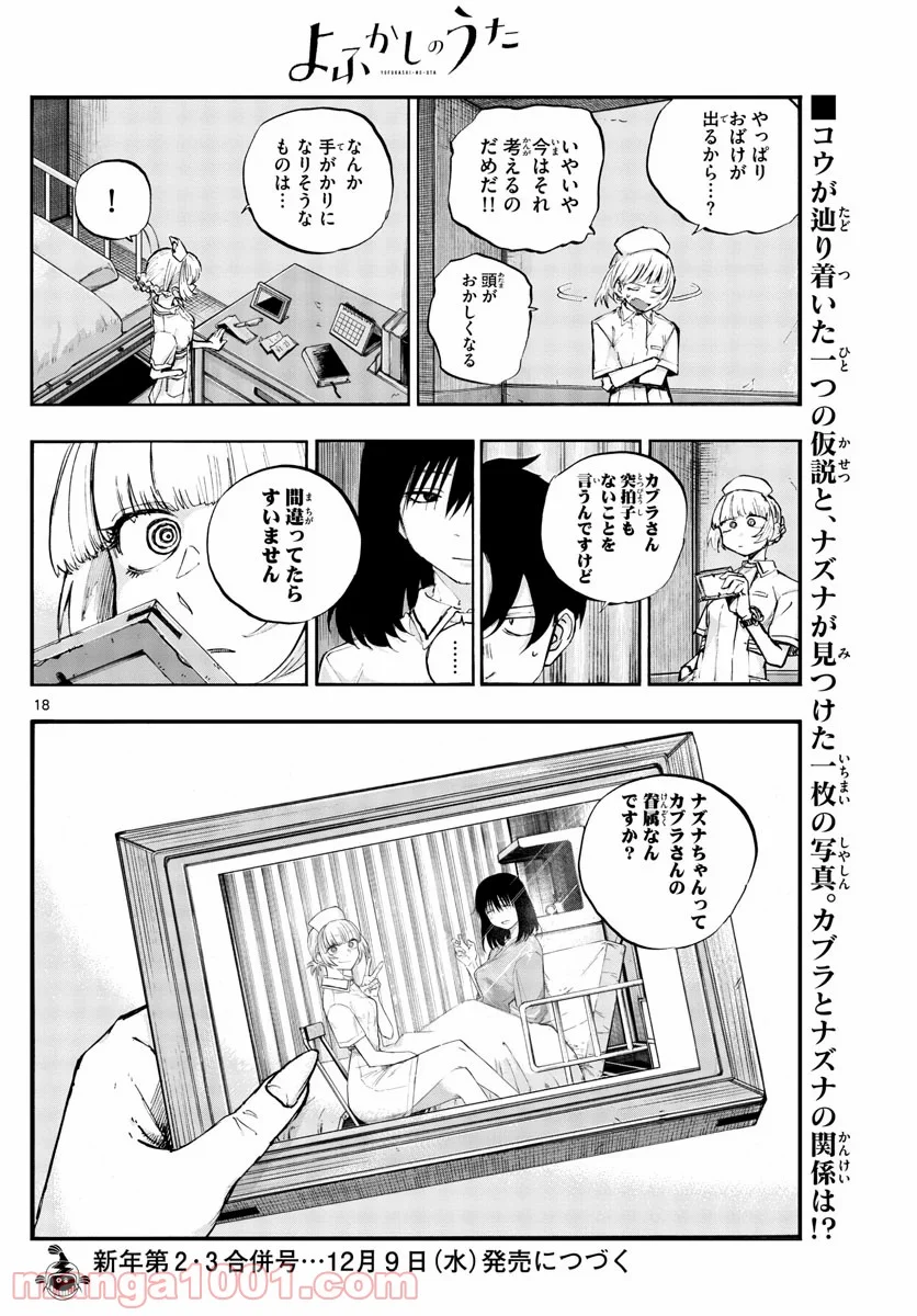 よふかしのうた 漫画 - 第59話 - Page 18