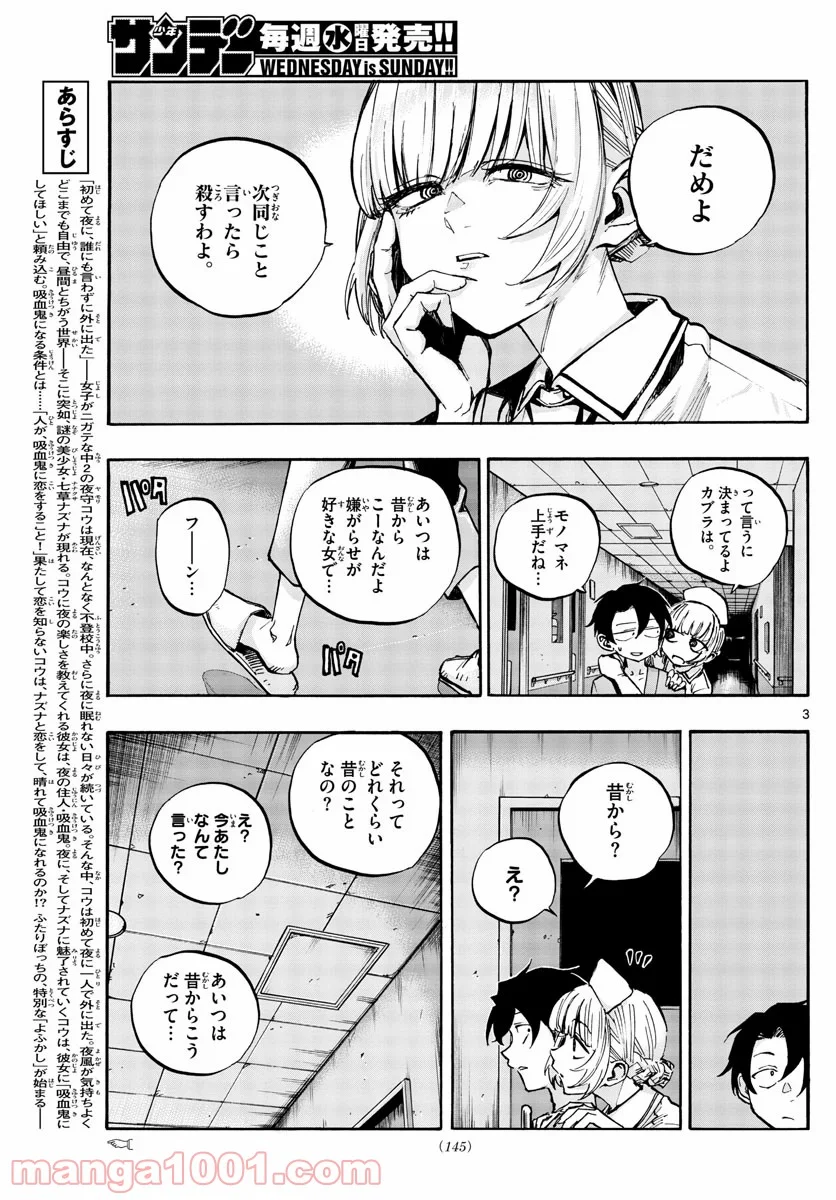 よふかしのうた 漫画 - 第59話 - Page 3