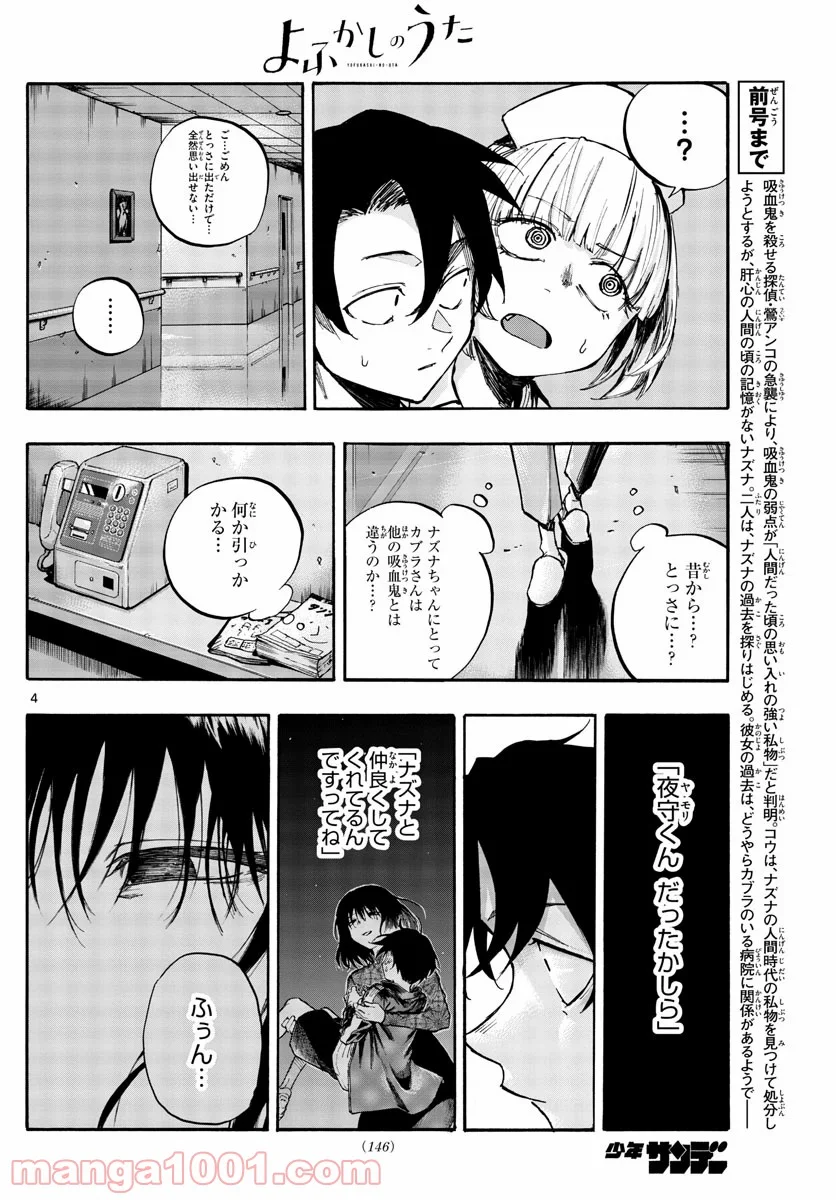 よふかしのうた 漫画 - 第59話 - Page 4