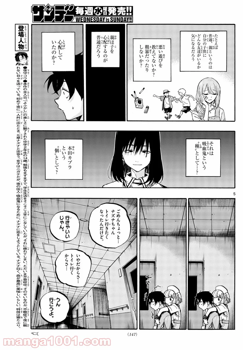 よふかしのうた 漫画 - 第59話 - Page 5