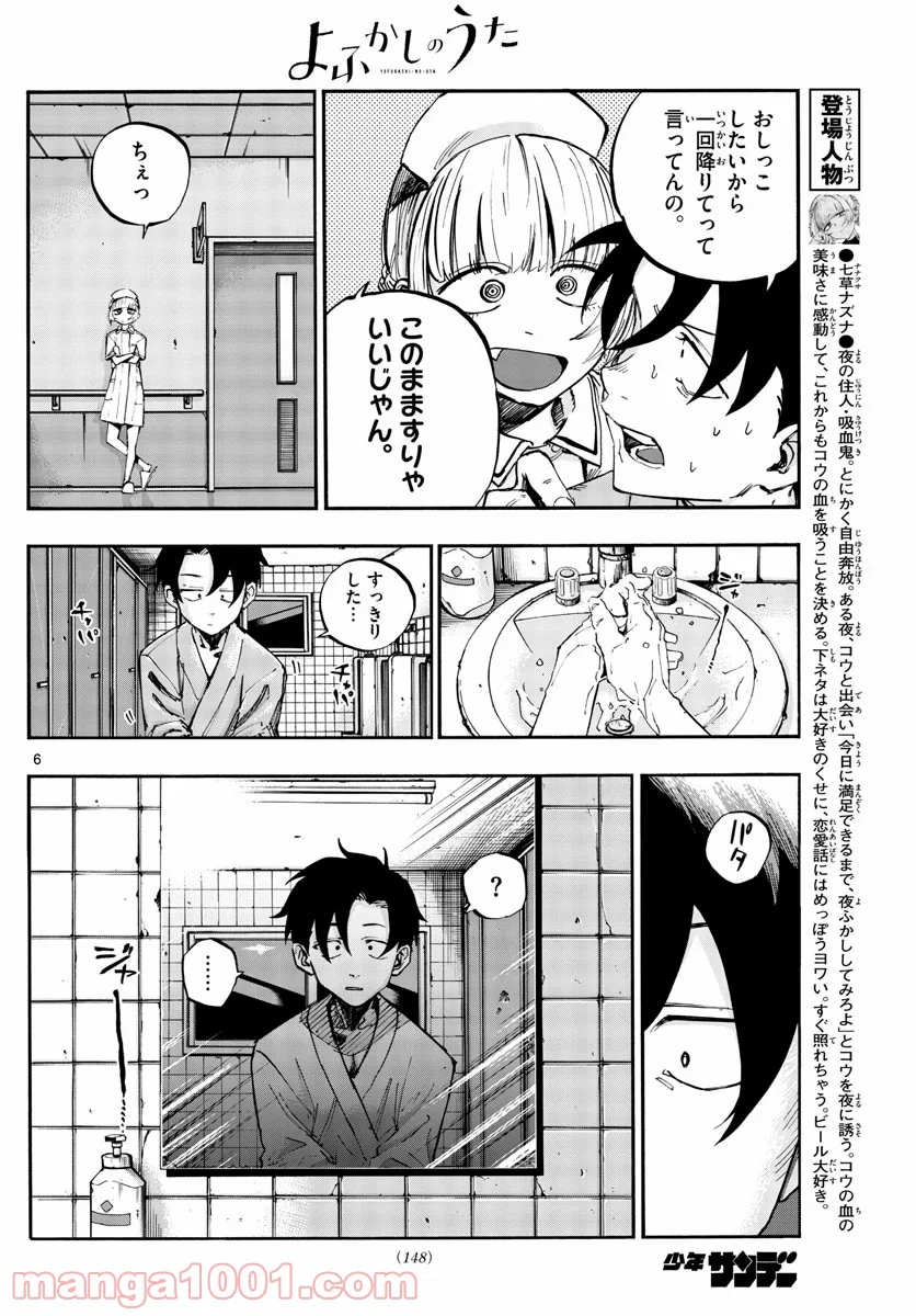 よふかしのうた 漫画 - 第59話 - Page 6