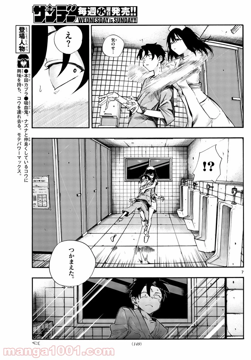 よふかしのうた 漫画 - 第59話 - Page 7