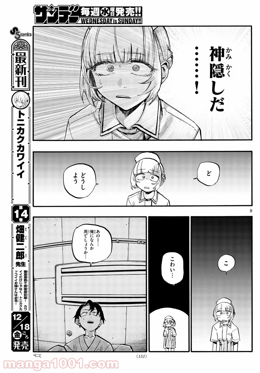 よふかしのうた 漫画 - 第59話 - Page 9