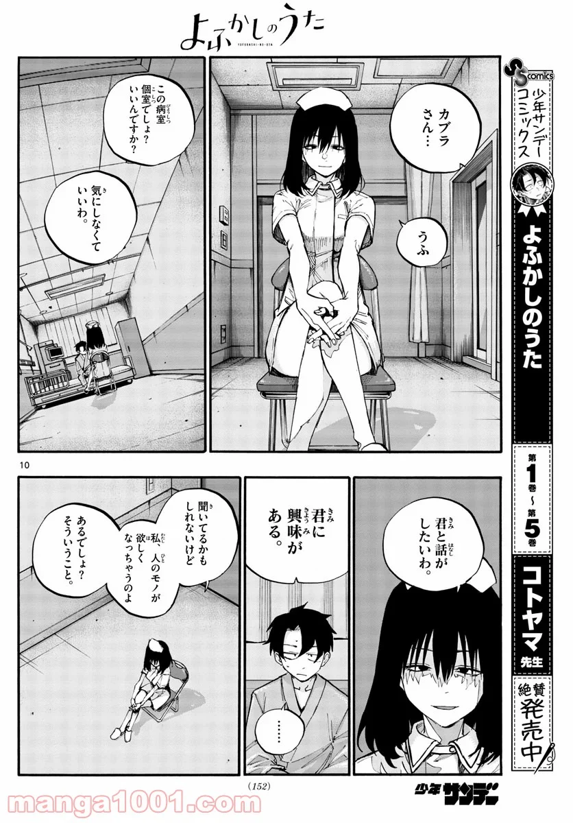 よふかしのうた 漫画 - 第59話 - Page 10