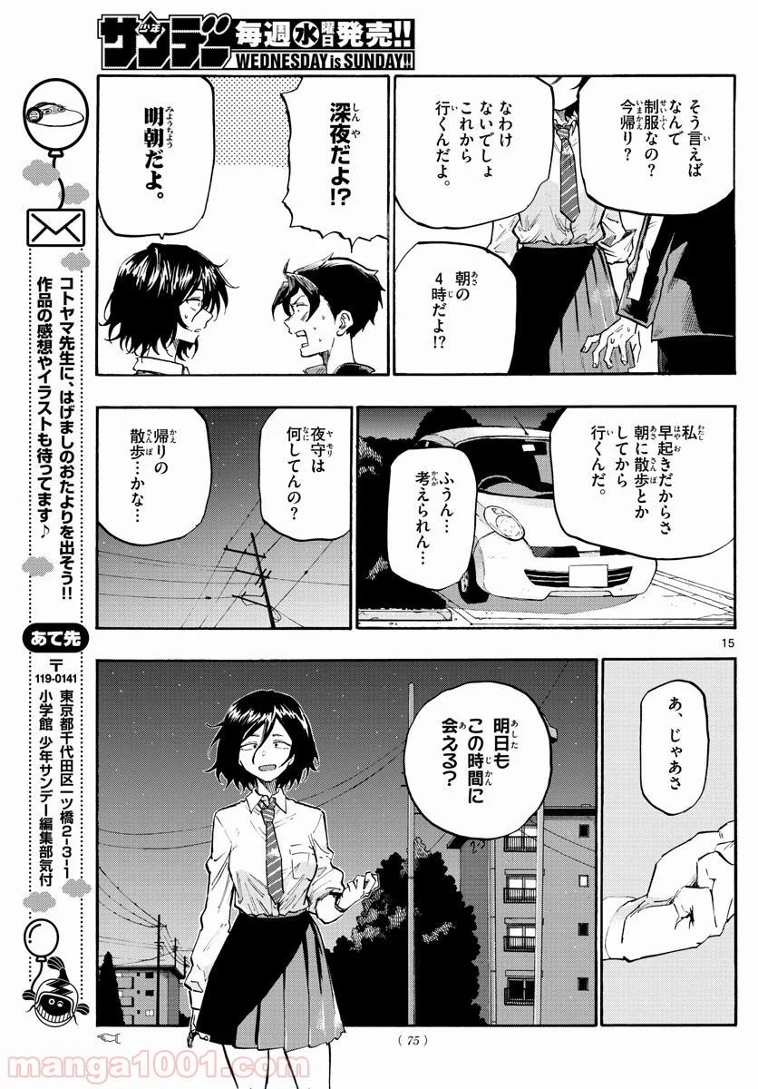 よふかしのうた 漫画 - 第6話 - Page 15