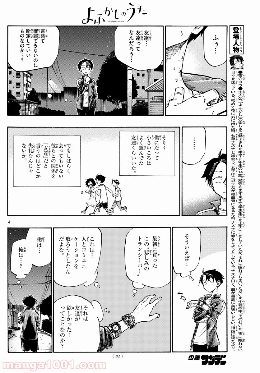 よふかしのうた 漫画 - 第6話 - Page 4