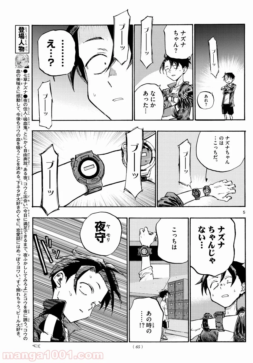 よふかしのうた 漫画 - 第6話 - Page 5