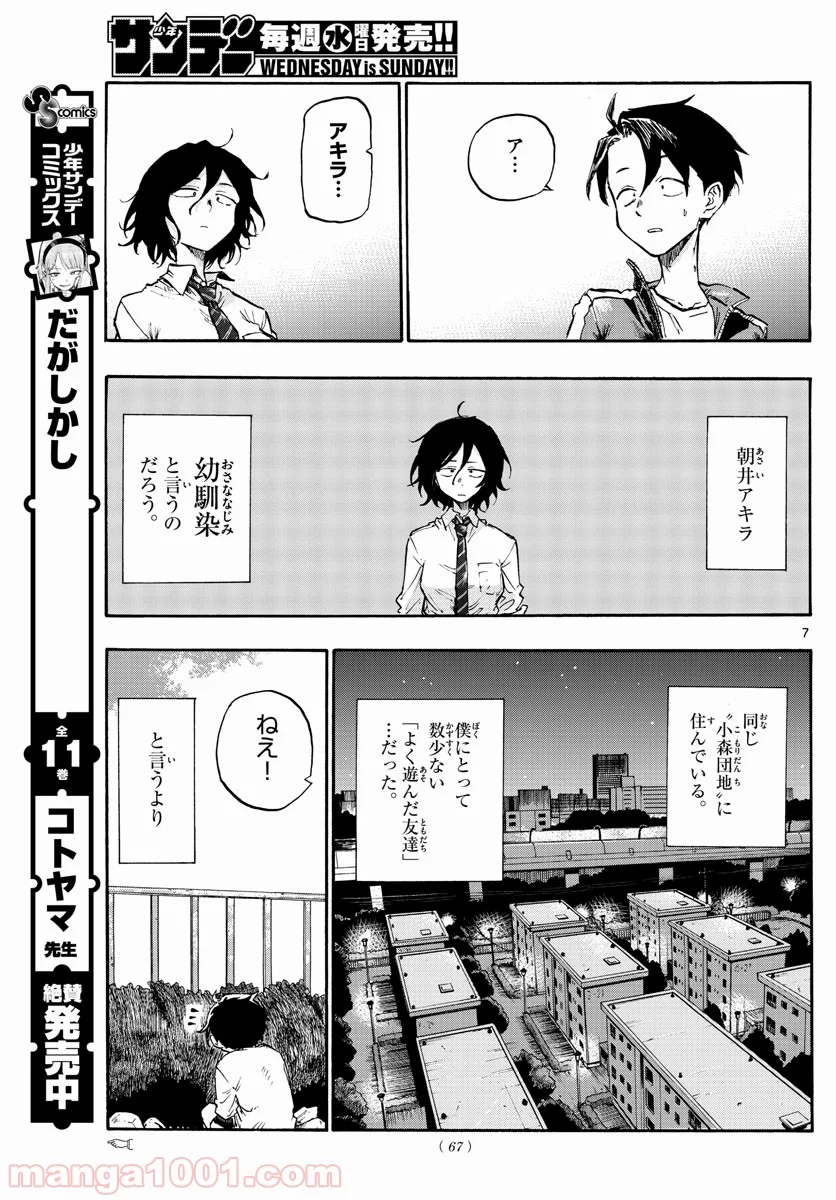 よふかしのうた 漫画 - 第6話 - Page 7