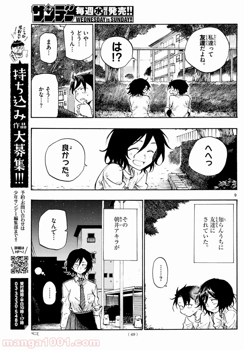 よふかしのうた 漫画 - 第6話 - Page 9