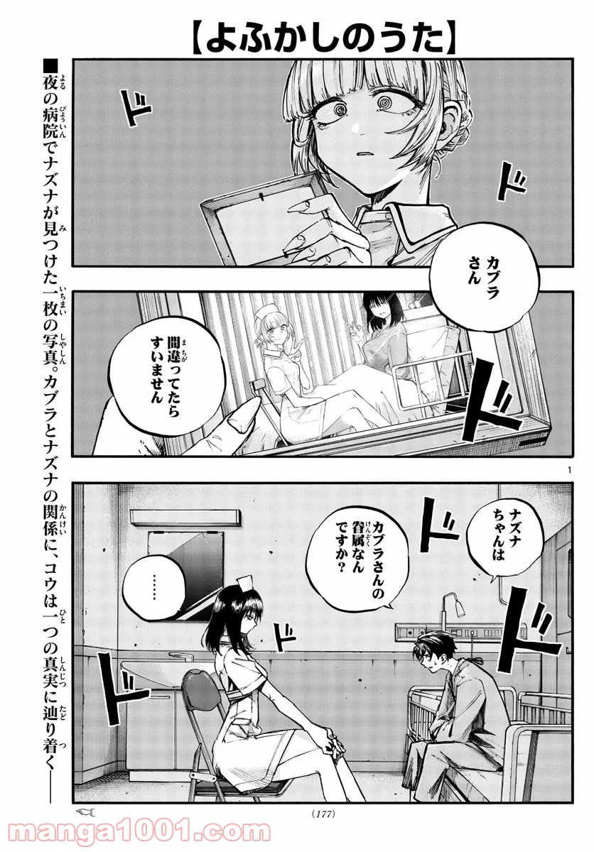 よふかしのうた 漫画 - 第60話 - Page 1