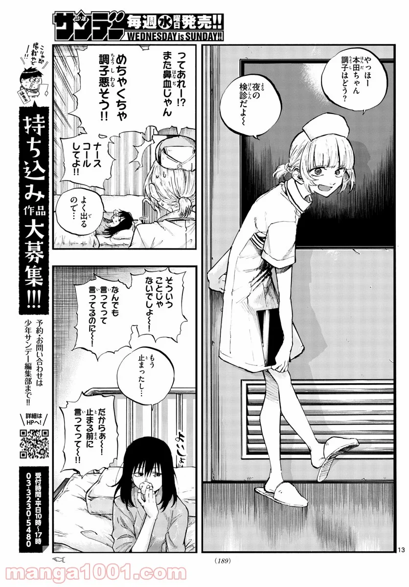 よふかしのうた 漫画 - 第60話 - Page 13