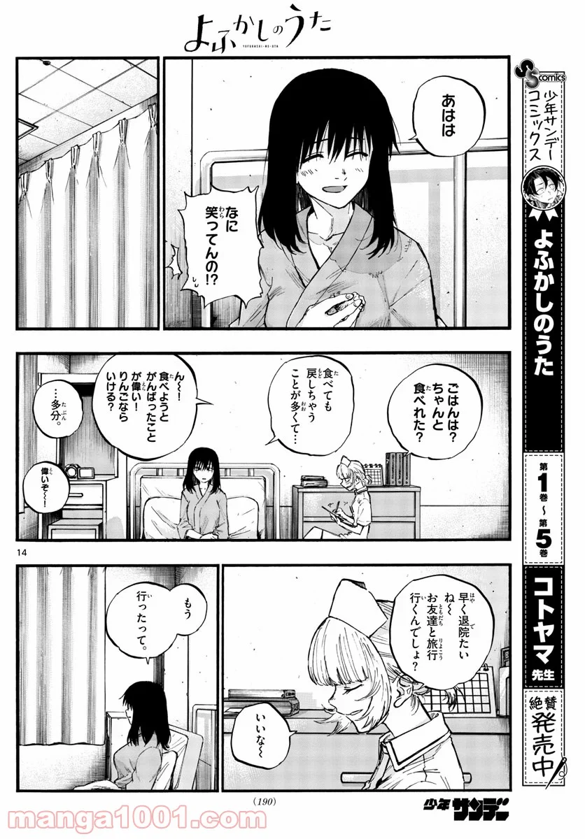 よふかしのうた 漫画 - 第60話 - Page 14