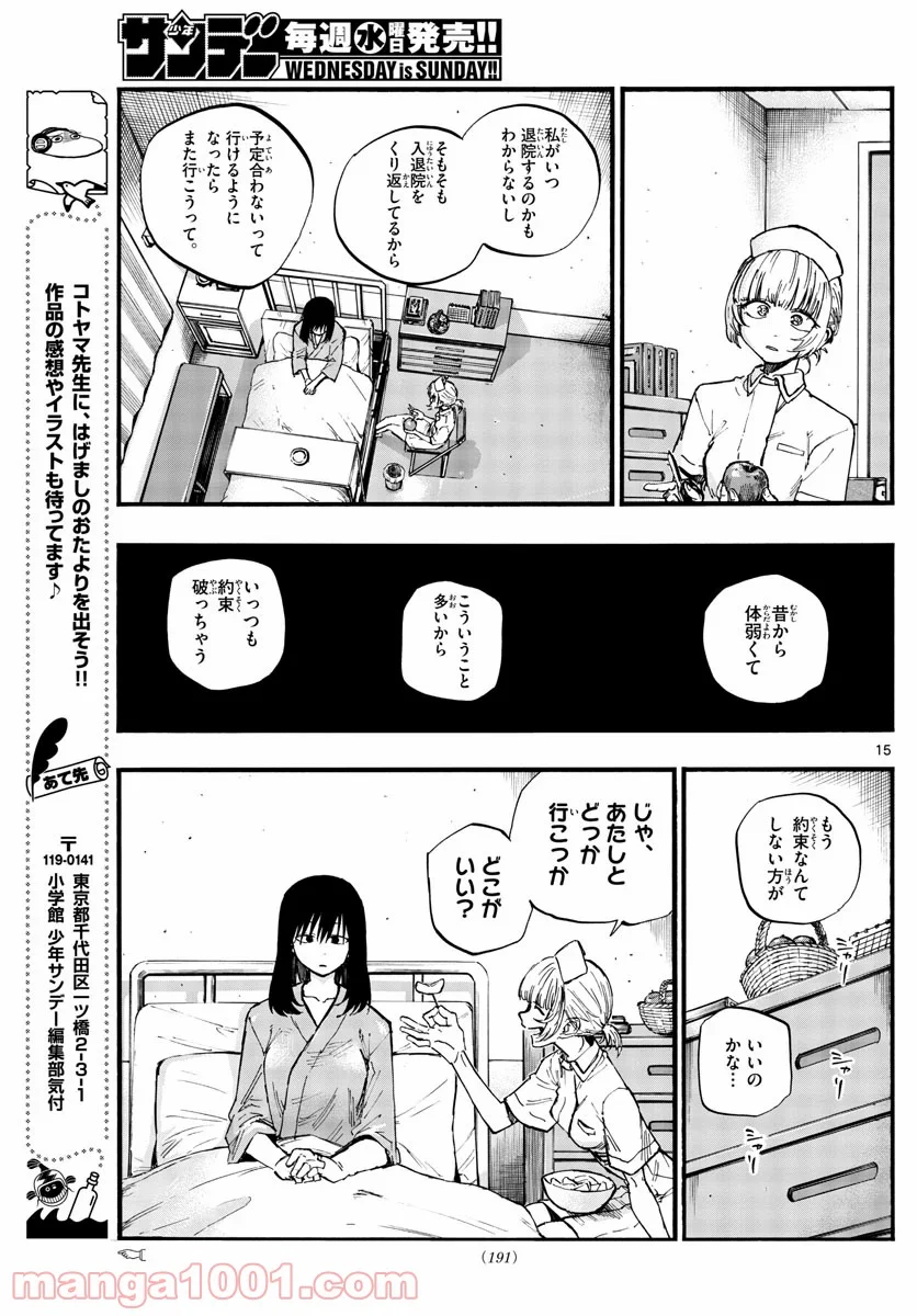 よふかしのうた 漫画 - 第60話 - Page 15