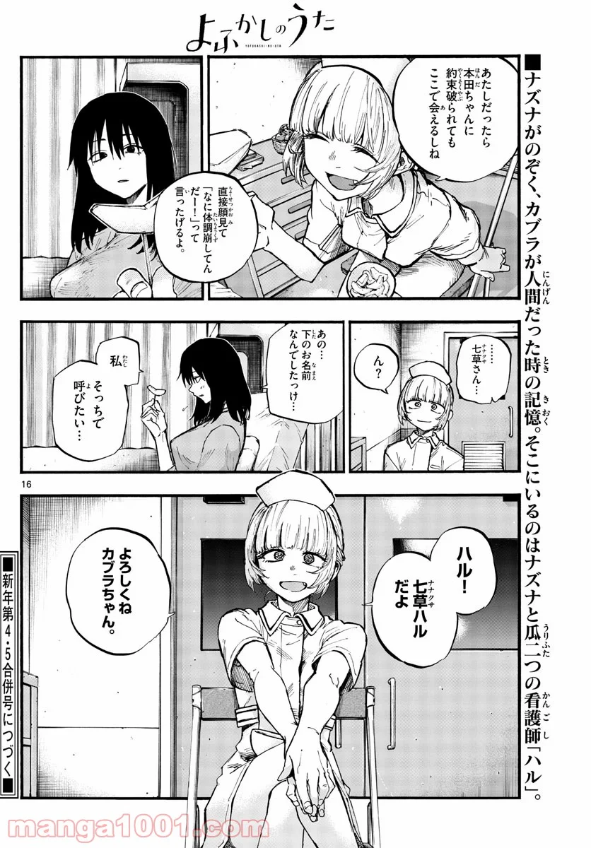 よふかしのうた 漫画 - 第60話 - Page 16