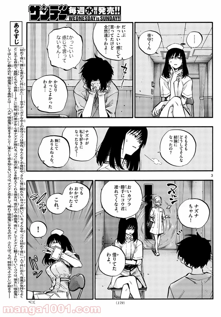 よふかしのうた 漫画 - 第60話 - Page 3