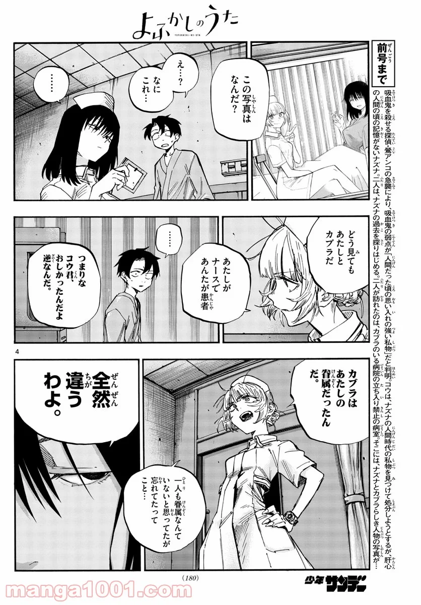 よふかしのうた 漫画 - 第60話 - Page 4