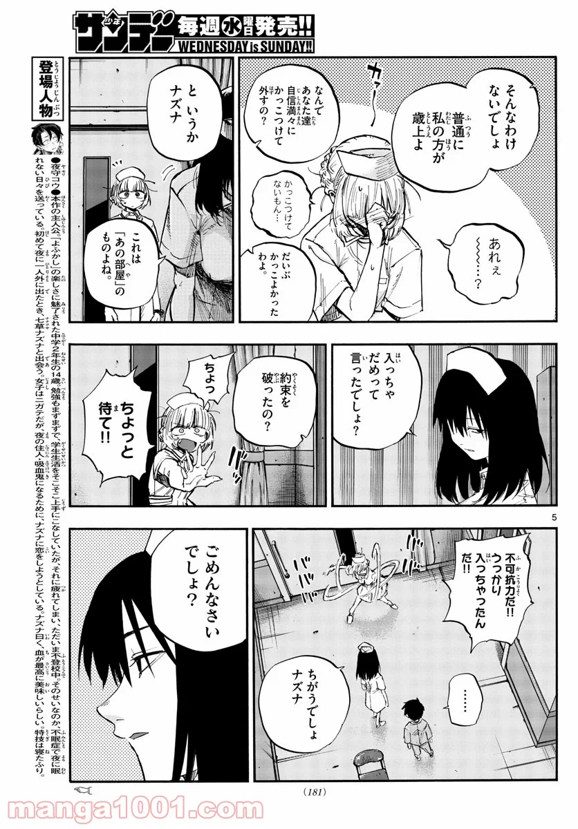 よふかしのうた 漫画 - 第60話 - Page 5