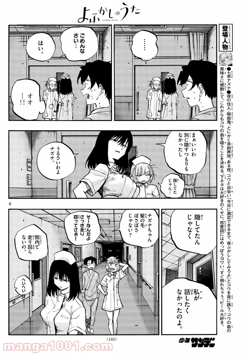 よふかしのうた 漫画 - 第60話 - Page 6