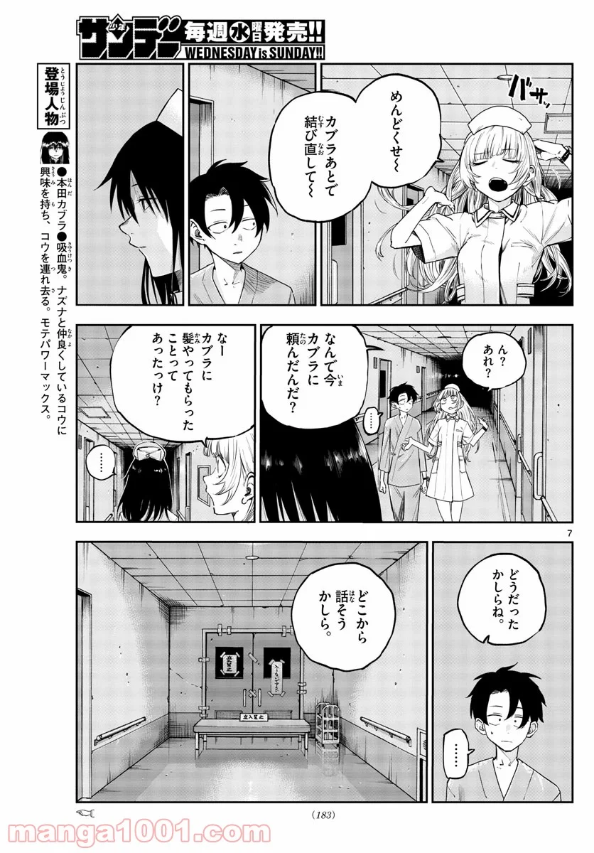 よふかしのうた 漫画 - 第60話 - Page 7