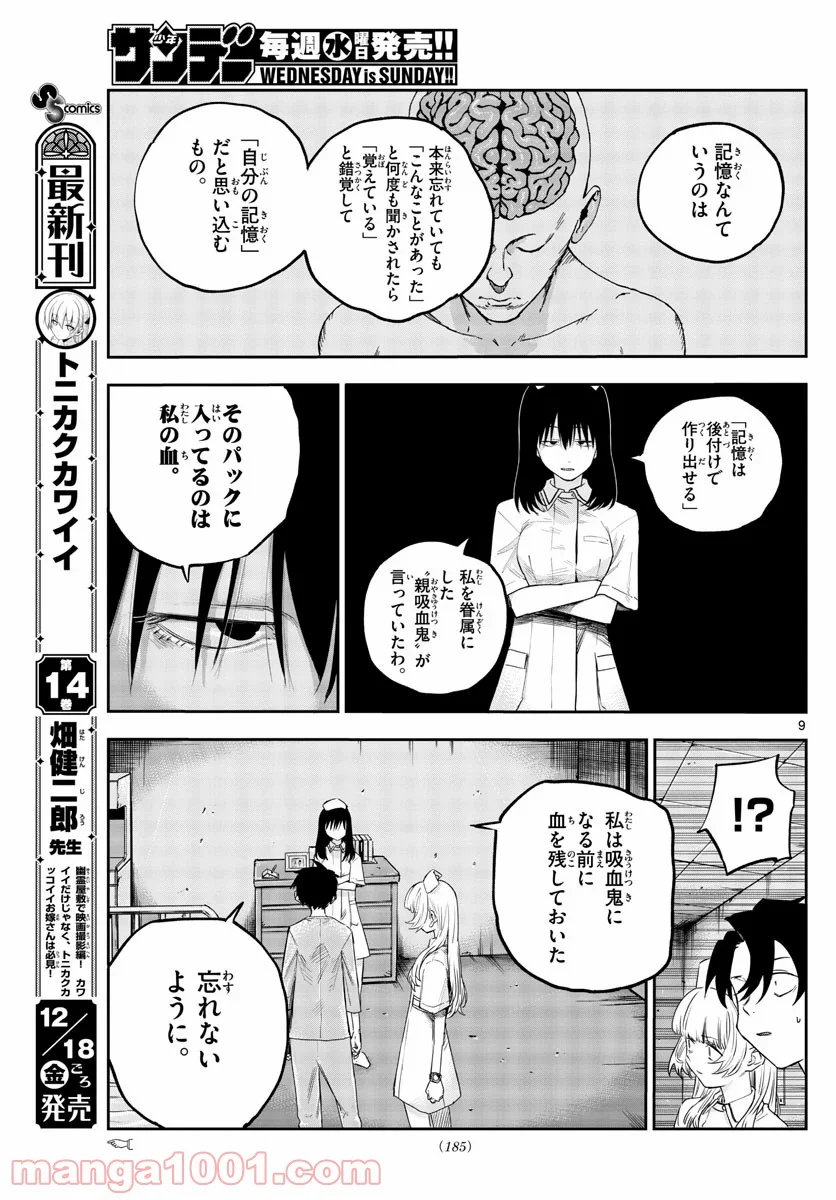 よふかしのうた 漫画 - 第60話 - Page 9