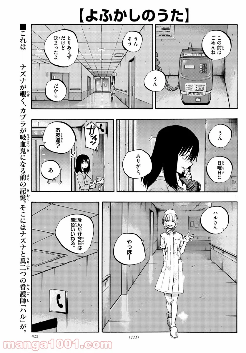 よふかしのうた 漫画 - 第61話 - Page 1