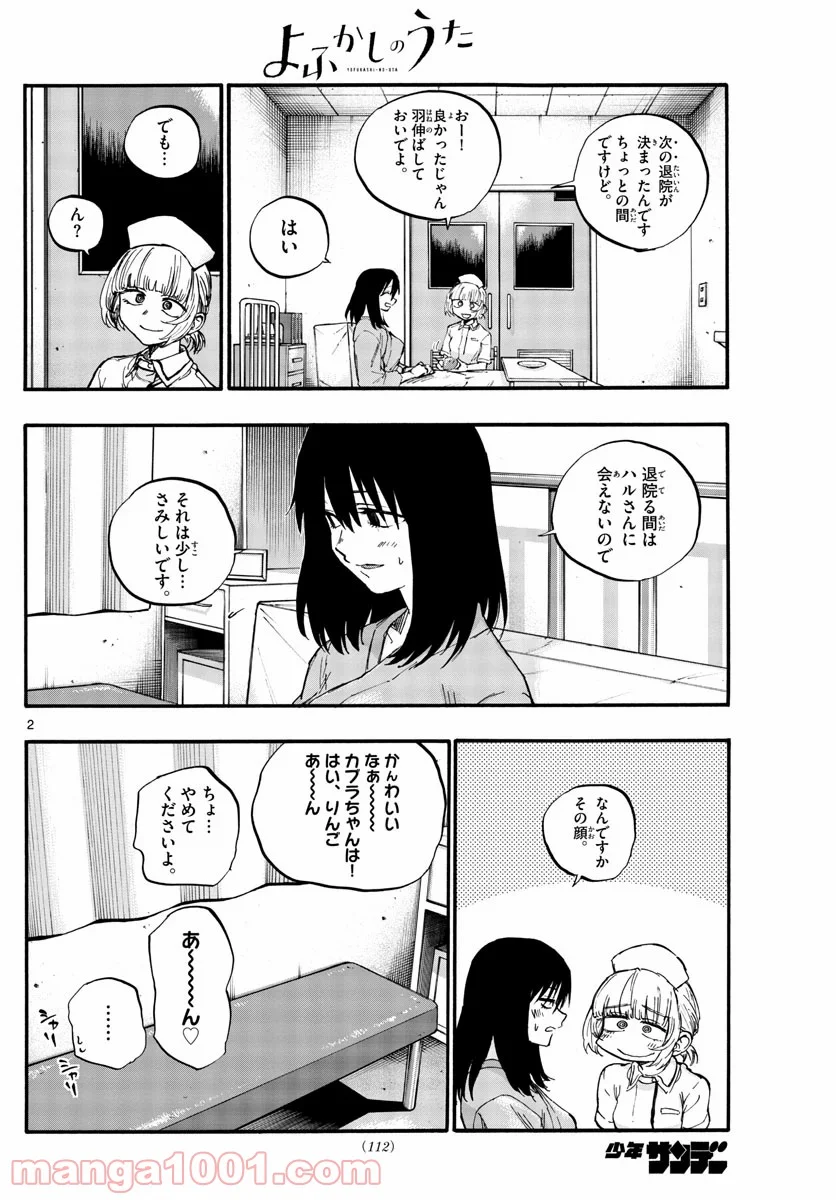 よふかしのうた 漫画 - 第61話 - Page 2