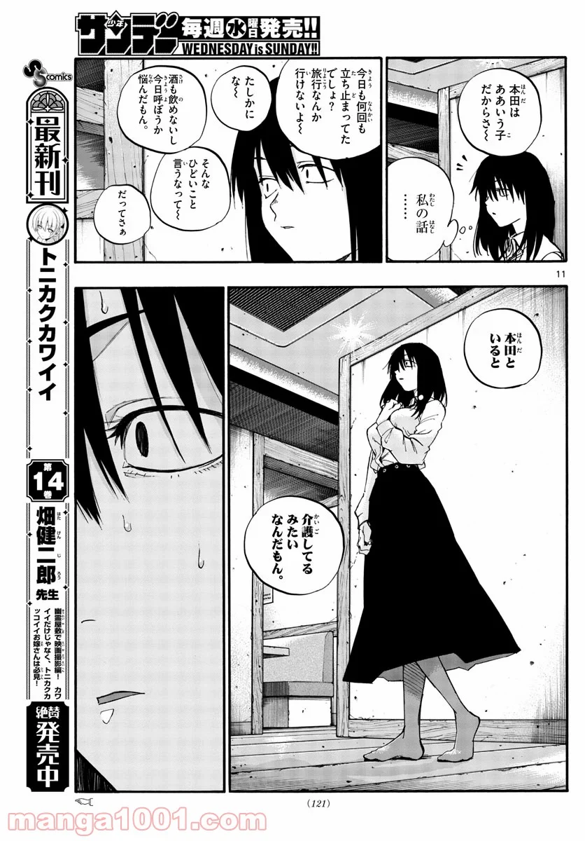 よふかしのうた 漫画 - 第61話 - Page 11