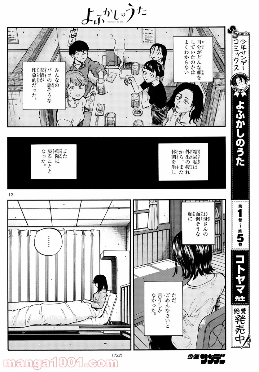 よふかしのうた 漫画 - 第61話 - Page 12