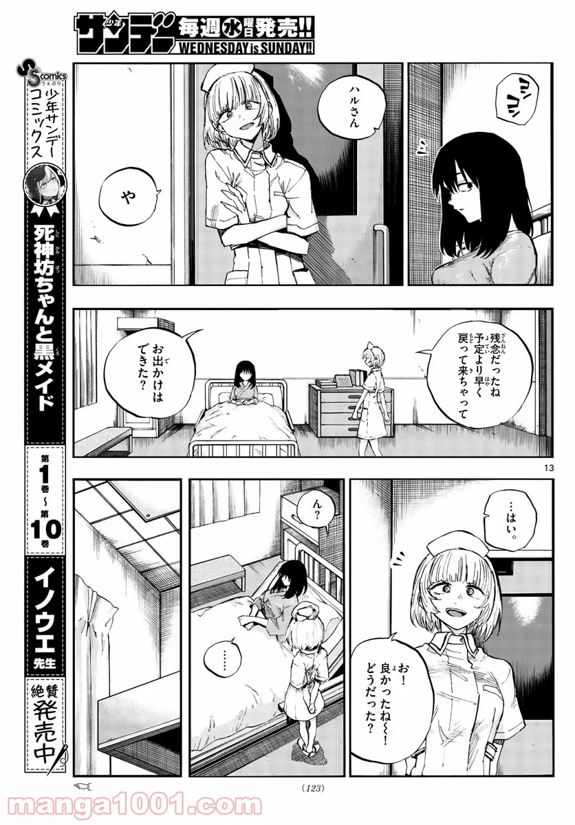 よふかしのうた 漫画 - 第61話 - Page 13