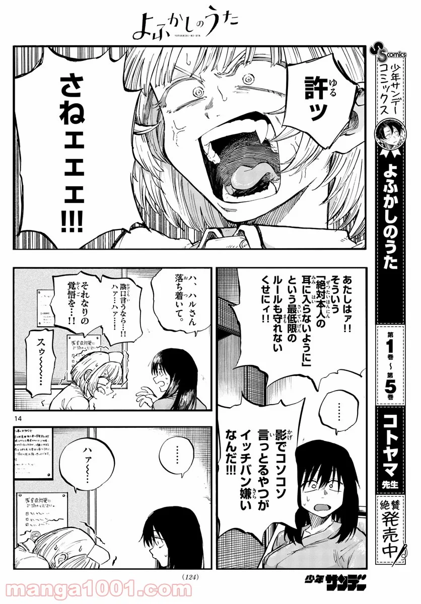 よふかしのうた 漫画 - 第61話 - Page 14