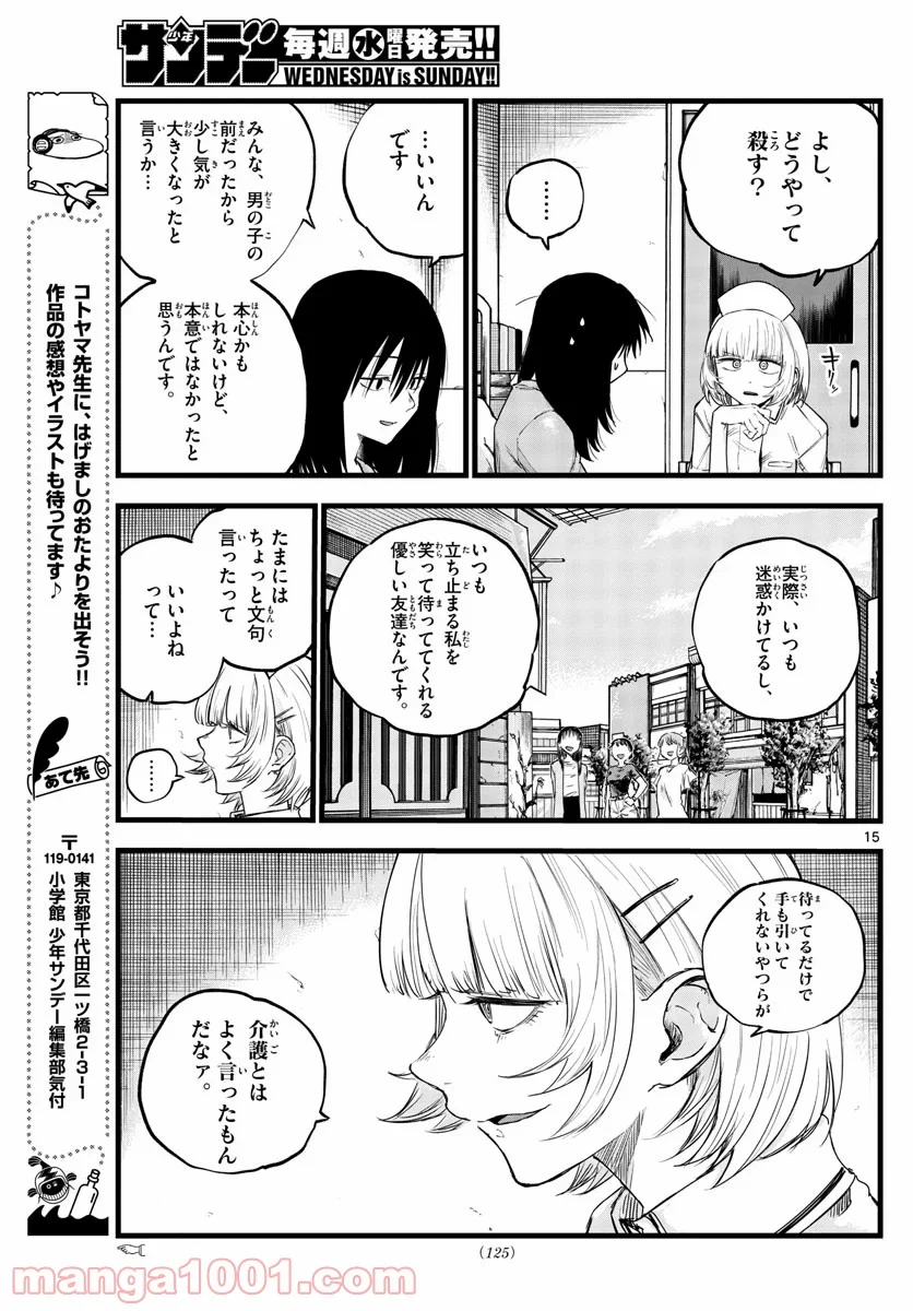 よふかしのうた 漫画 - 第61話 - Page 15