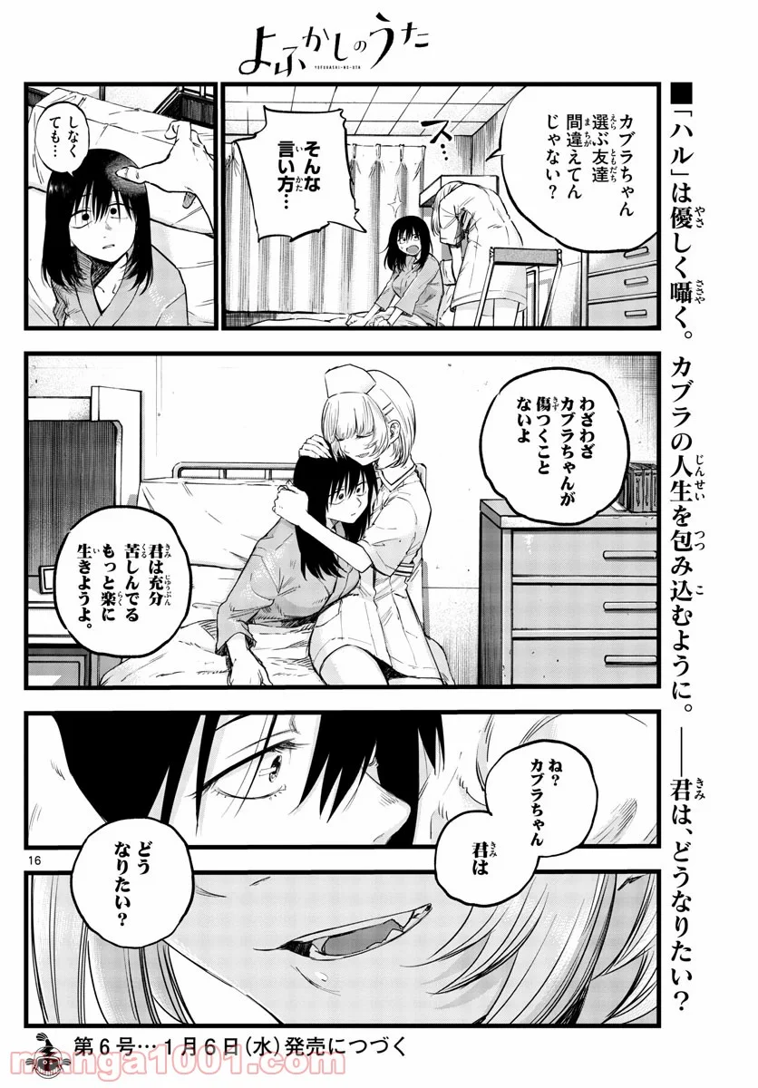 よふかしのうた 漫画 - 第61話 - Page 16