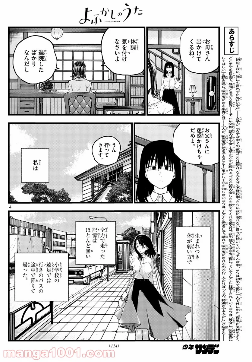 よふかしのうた 漫画 - 第61話 - Page 4