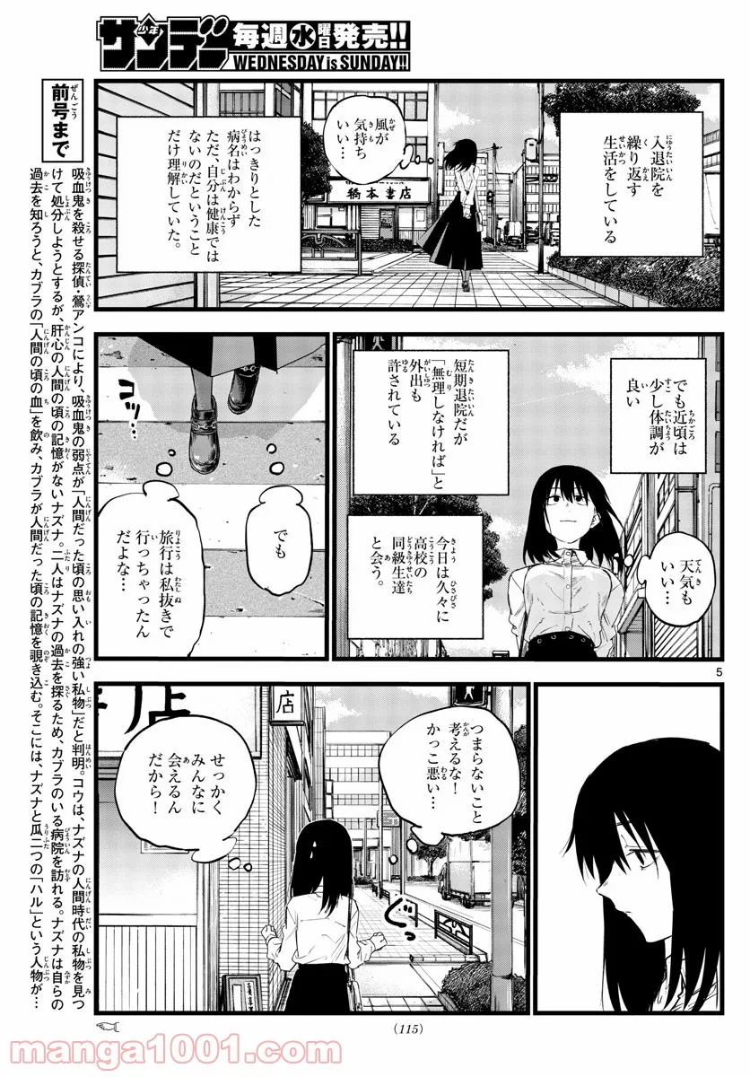 よふかしのうた 漫画 - 第61話 - Page 5