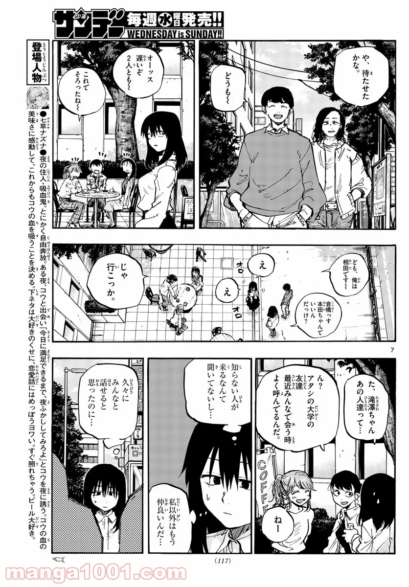 よふかしのうた 漫画 - 第61話 - Page 7