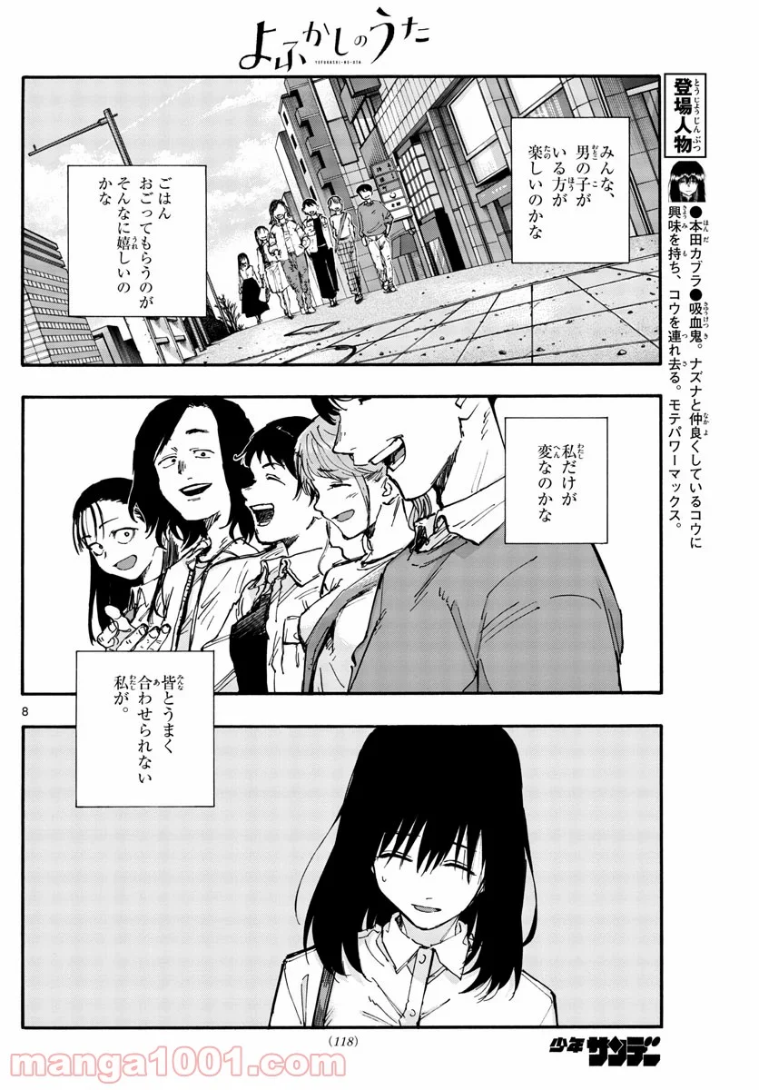 よふかしのうた 漫画 - 第61話 - Page 8