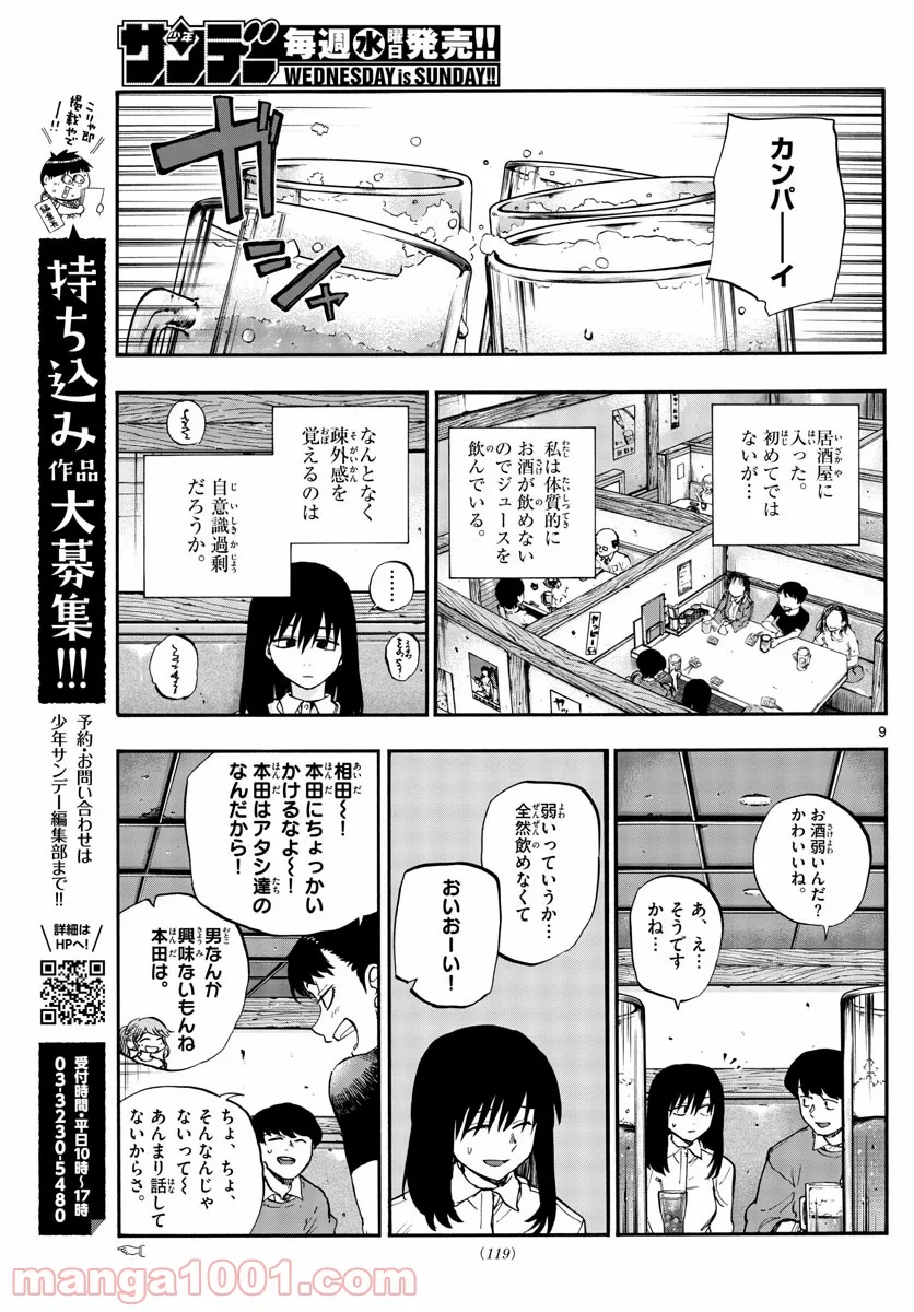 よふかしのうた 漫画 - 第61話 - Page 9