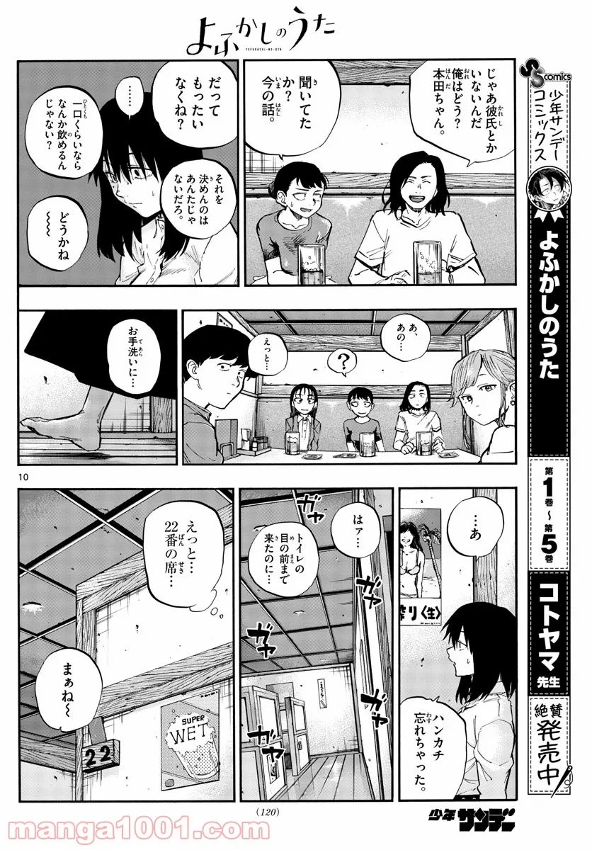 よふかしのうた 漫画 - 第61話 - Page 10