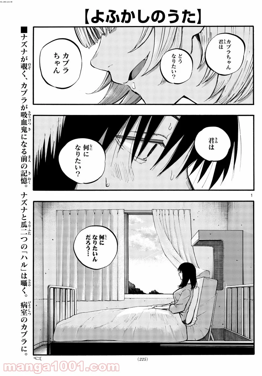 よふかしのうた 漫画 - 第62話 - Page 1