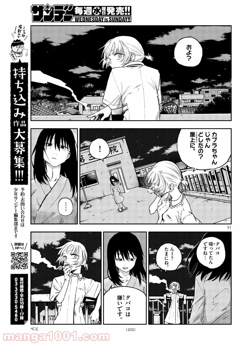 よふかしのうた 漫画 - 第62話 - Page 11