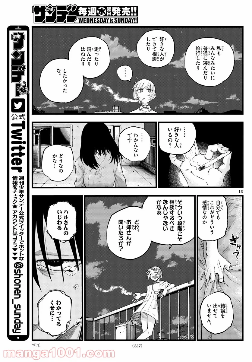 よふかしのうた 漫画 - 第62話 - Page 13