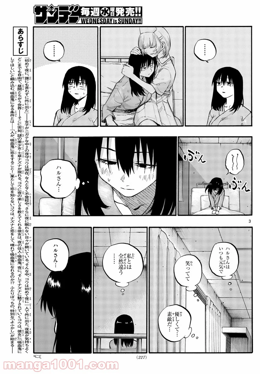 よふかしのうた 漫画 - 第62話 - Page 3