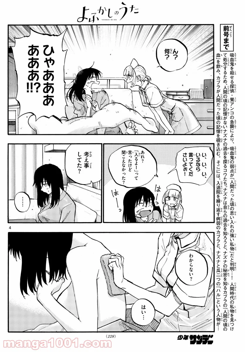 よふかしのうた 漫画 - 第62話 - Page 4