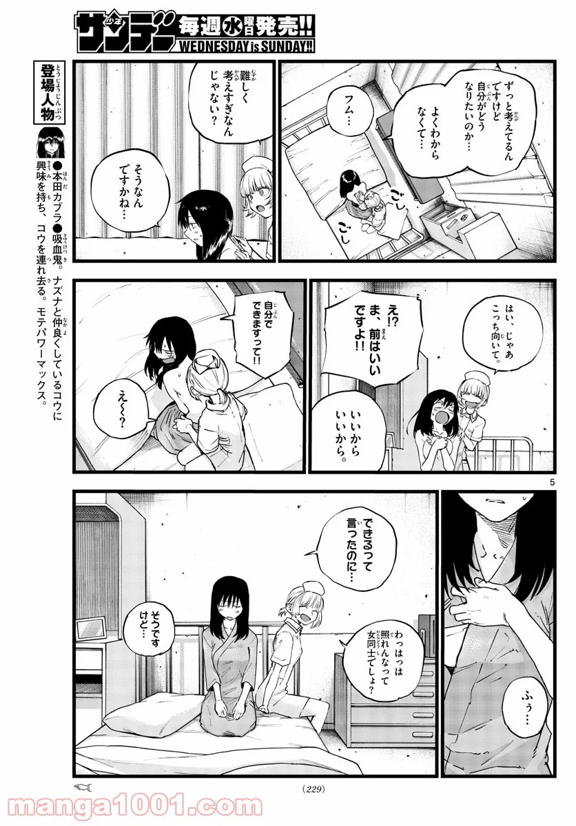 よふかしのうた 漫画 - 第62話 - Page 5