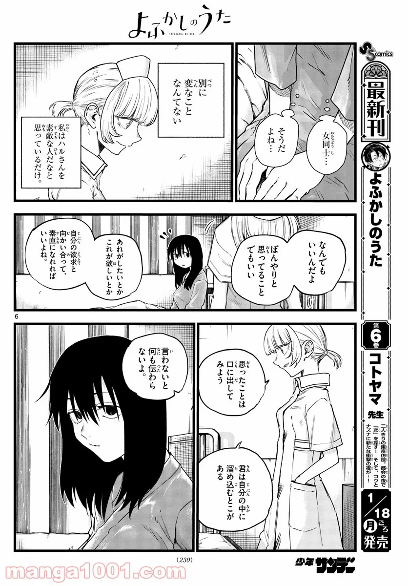 よふかしのうた 漫画 - 第62話 - Page 6